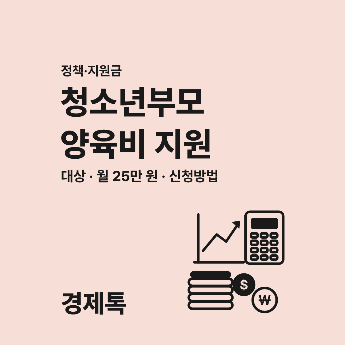 청소년부모 양육비 지원 2026년 요건 가이드 대표 이미지