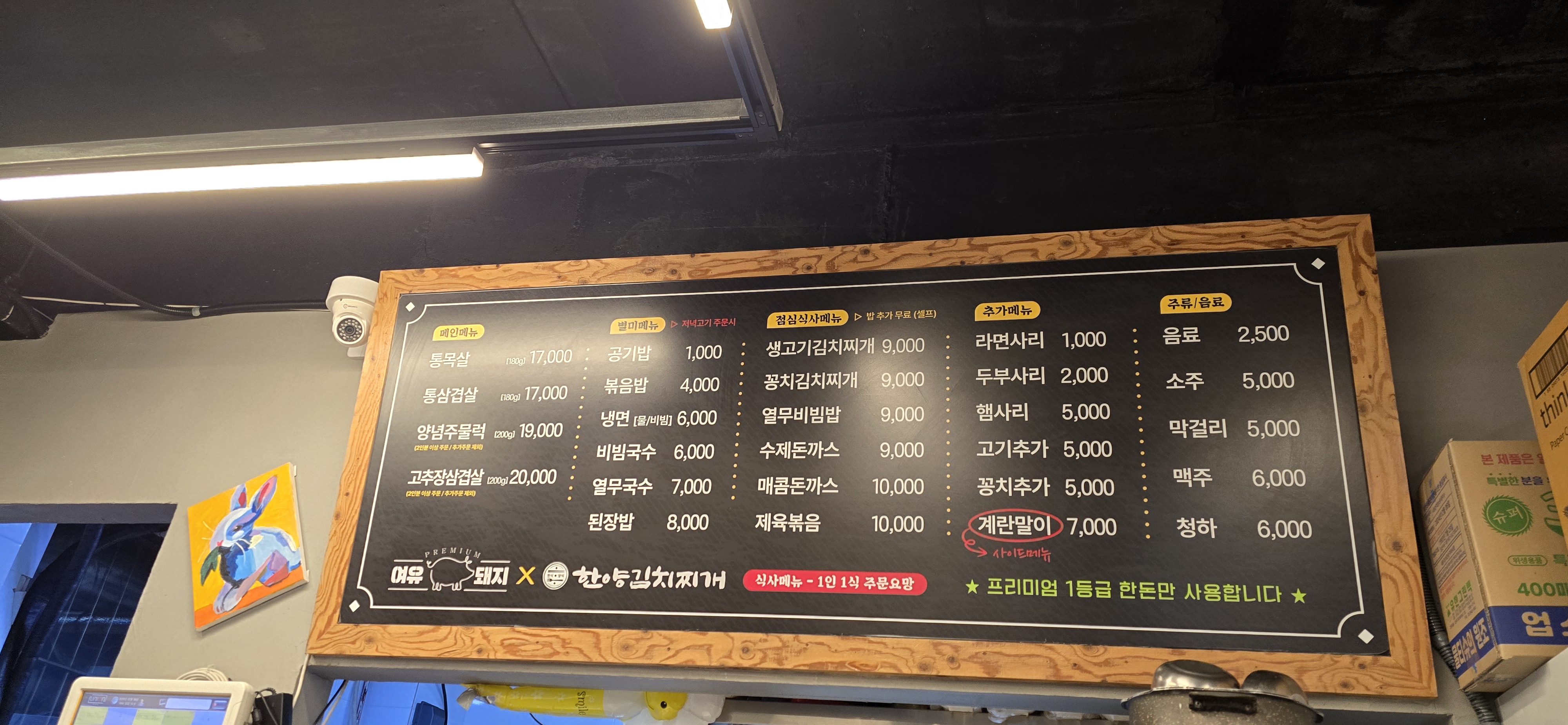 삼성동 여유돼지 메뉴판