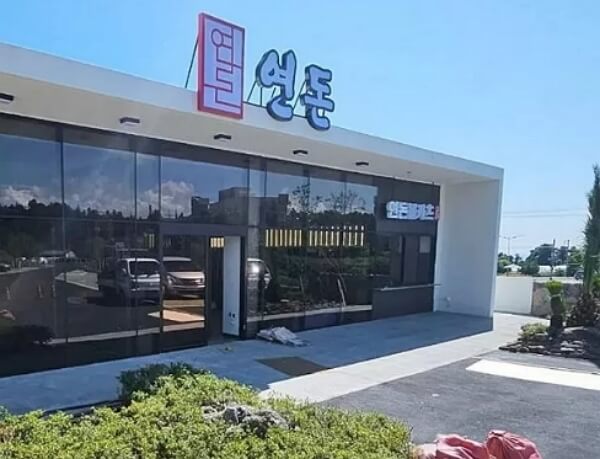 매장 이전한 연돈 위치, 예약하기