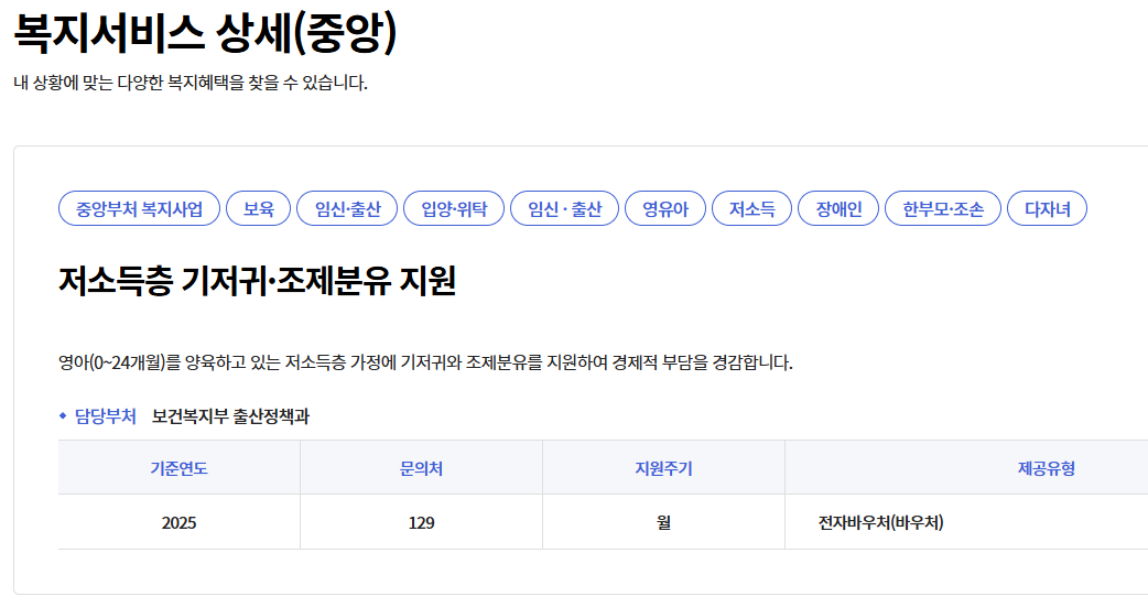 기저귀 바우처 복지로 안내