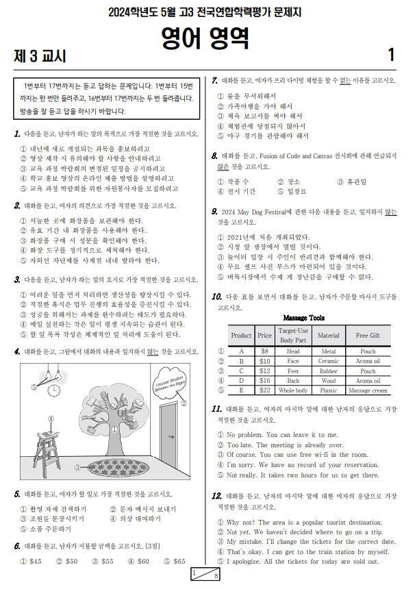 2024년-5월-고3-영어-모의고사-기출문제