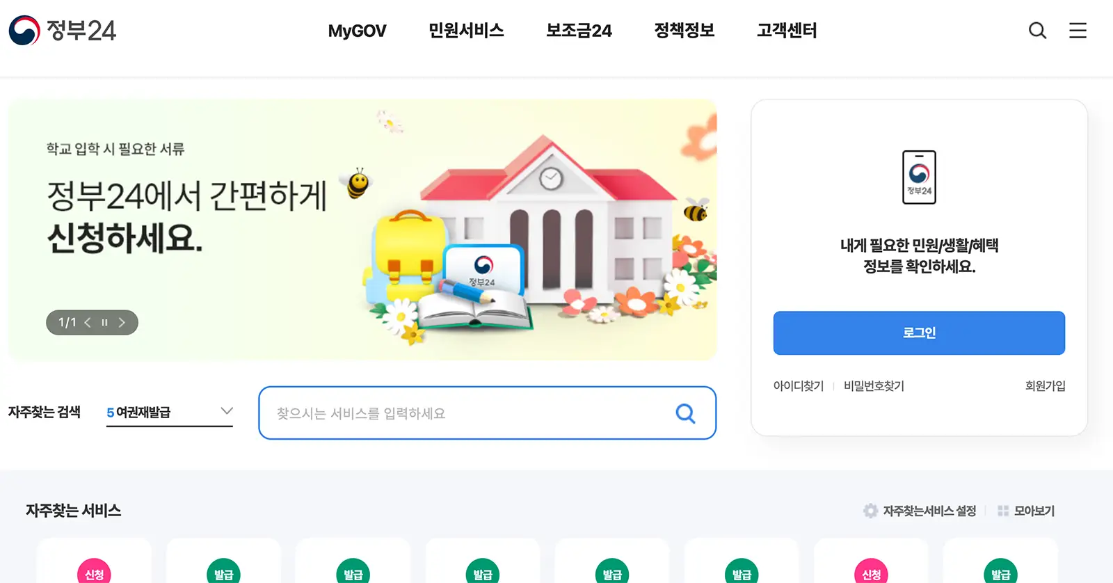정부24