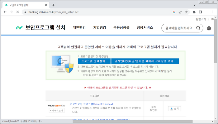 보안프로그램설치