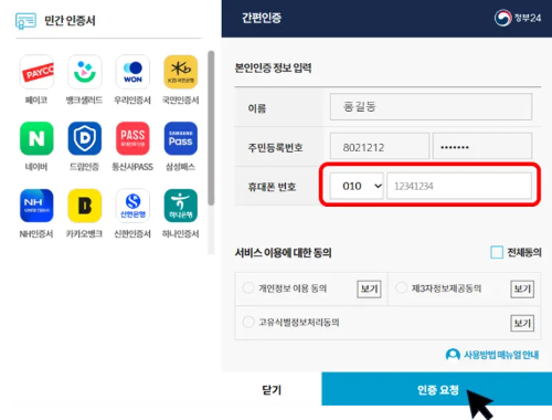 인감증명서 온라인 발급 방법