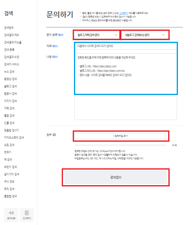 문의 내용과 첨부파일 필수
