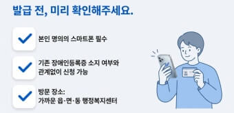 모바일 장애인등록증