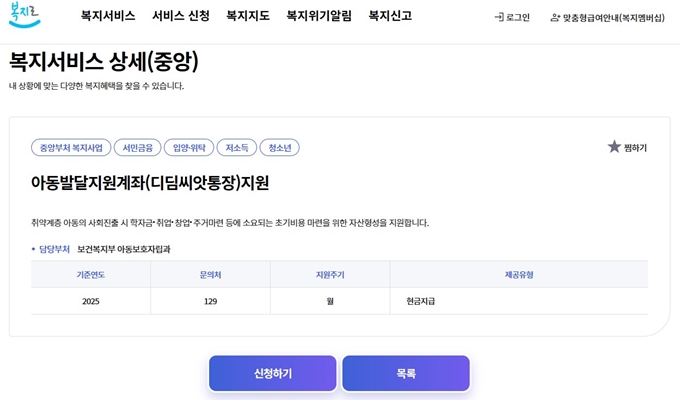 2025 평창 디딤씨앗통장 신청 홈페이지