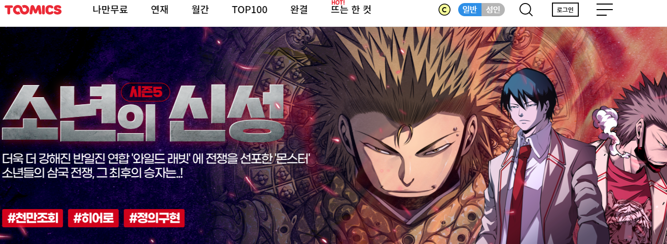 무료 웹툰 완결
