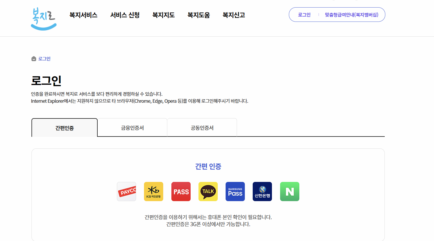 복지로 누리집 이미지