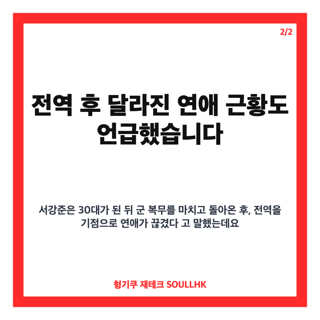 서강준 짝사랑 고백, &ldquo;정말 많이 하는 편&rdquo; 솔직한 연애 이야기 카드뉴스 3