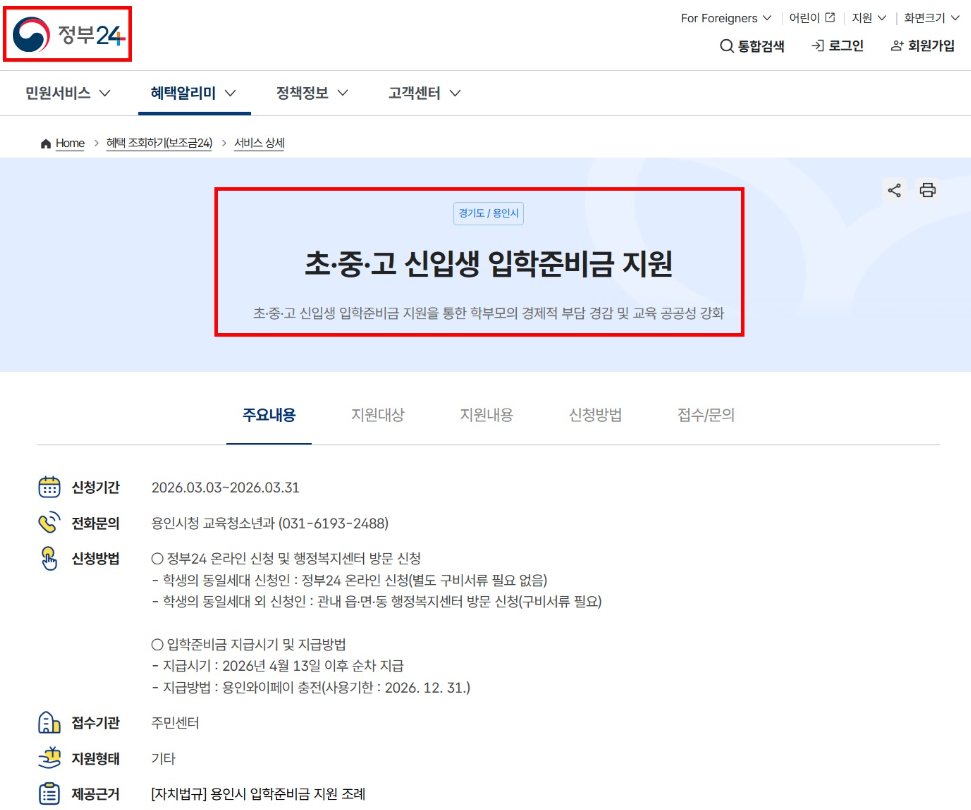 정부 24 신청화면