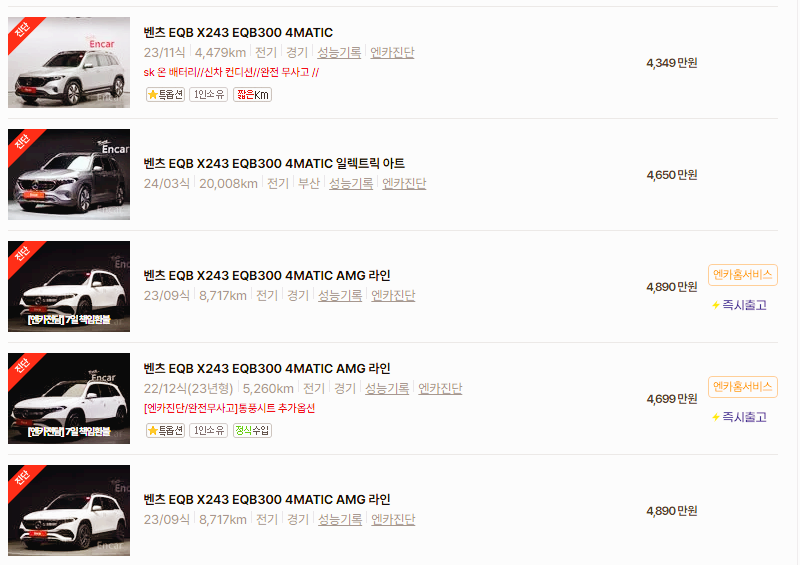 벤츠 eqb 중고차 가격 시세표 24년