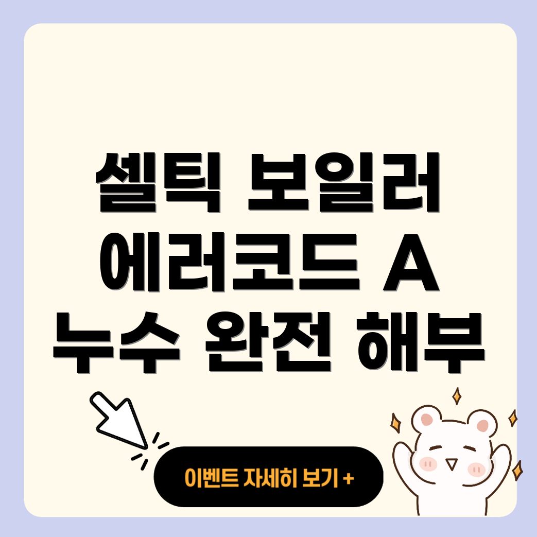 대성 셀틱 보일러