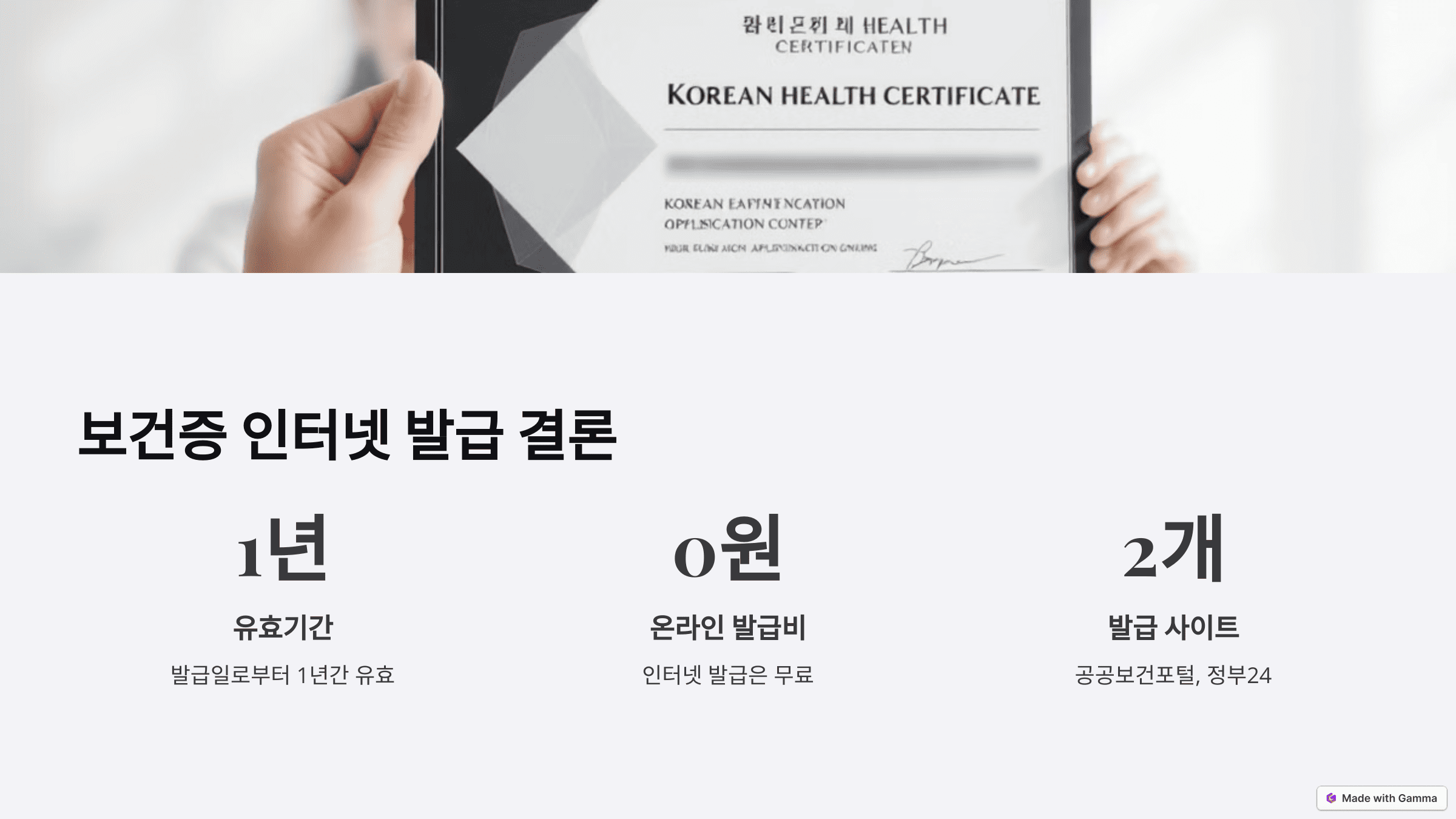 보건증(건강진단결과서) 인터넷 발급 방법 총정리!