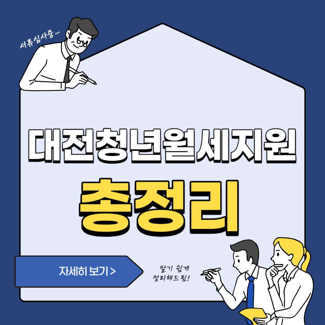2023 대전 청년 월세 지원