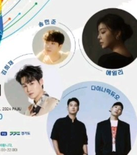  제 14회 경기도 체육대회 2024 파주 출연가수