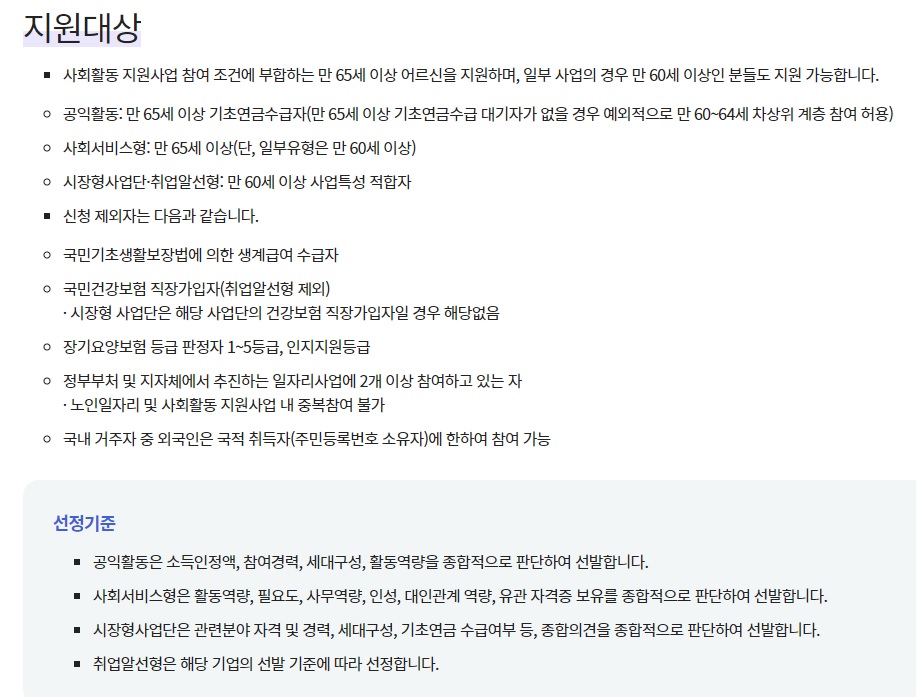 노인일자리지원사업