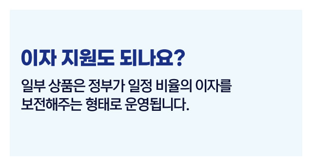 청년을위한정부지원대출총정리-이미지5
