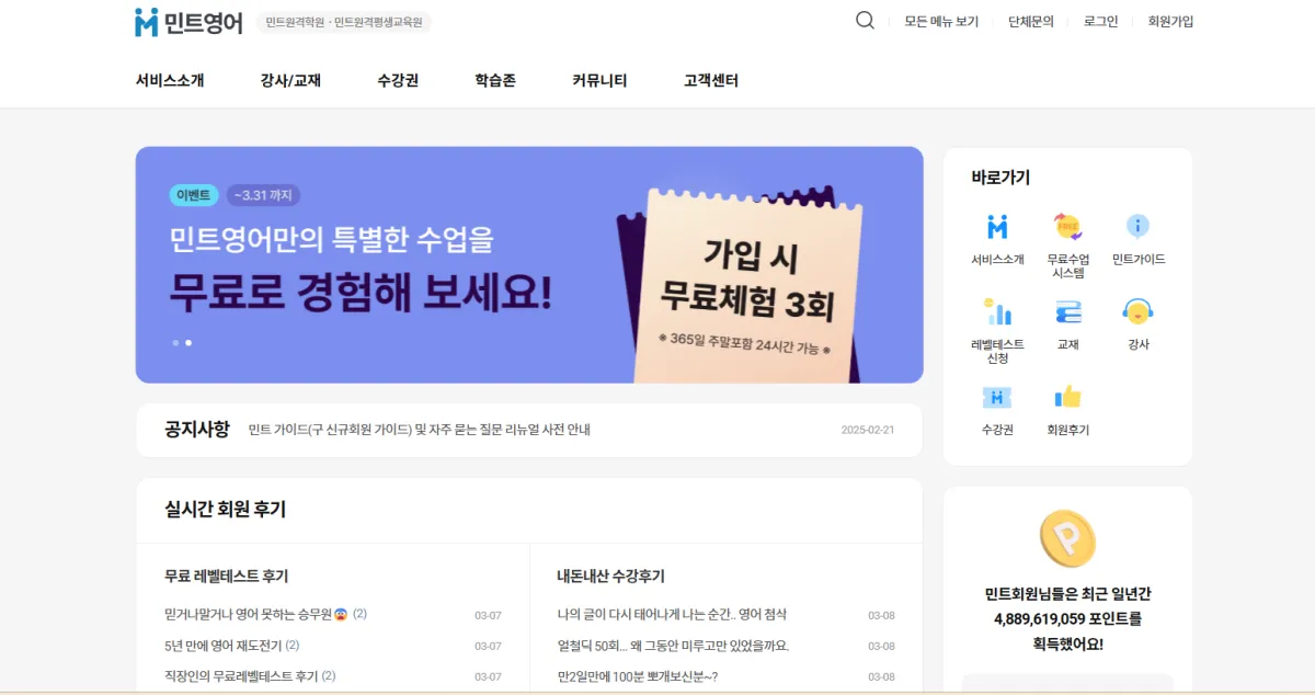 민트영어-홈페이지
