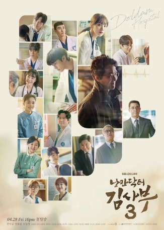 낭만닥터 김사부 3 주요 등장인물&#44; 줄거리&#44; 장점과 단점
