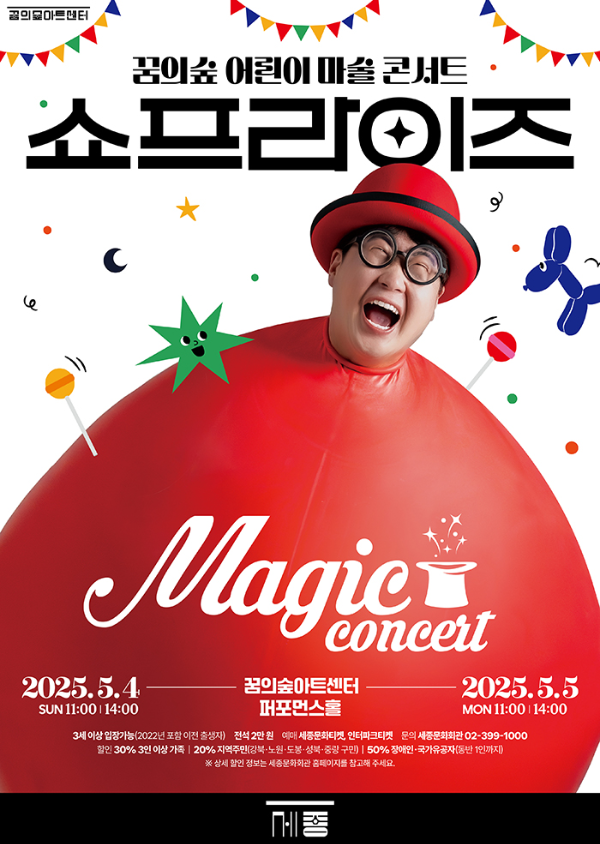 쇼프라이즈 포스터