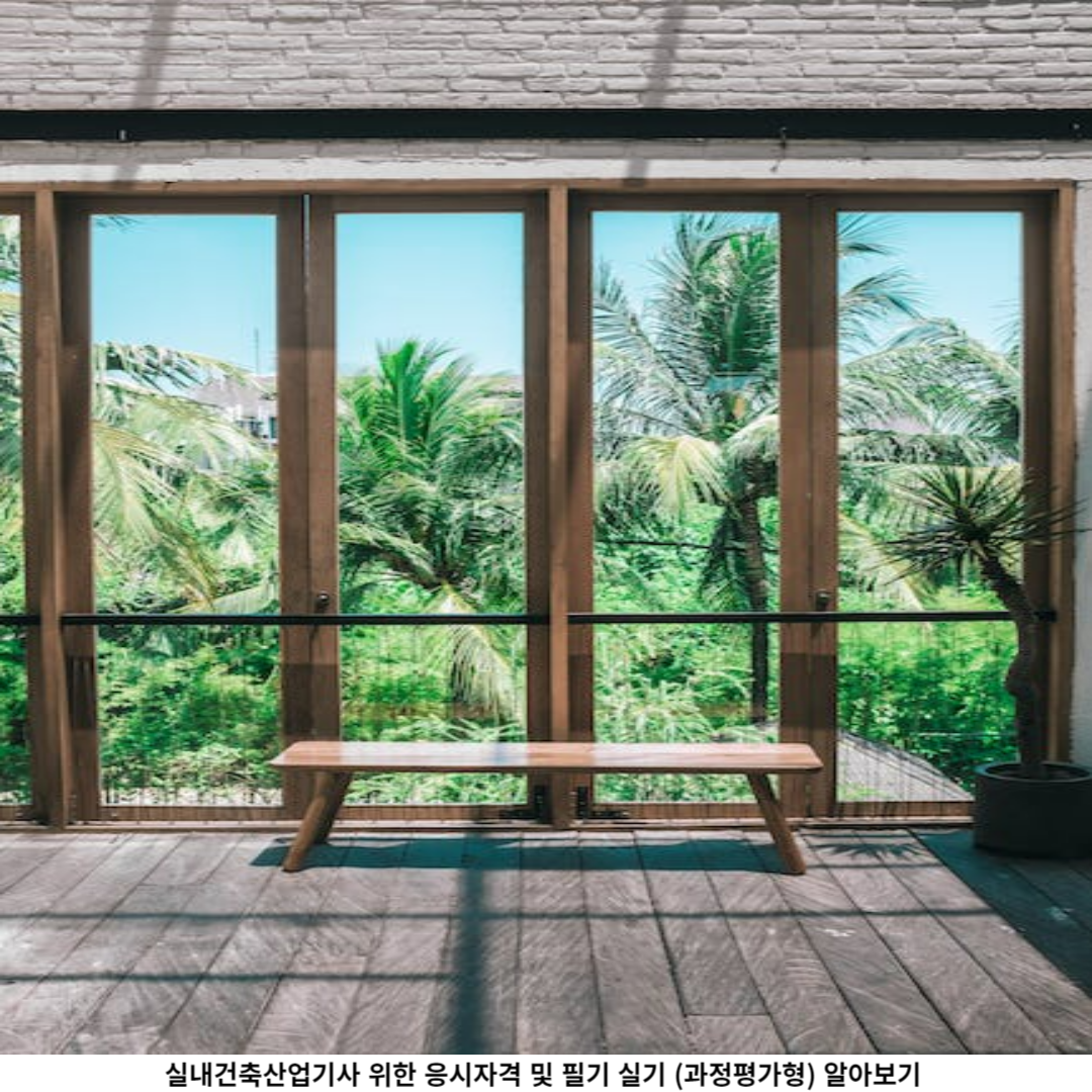 실기 시험 준비