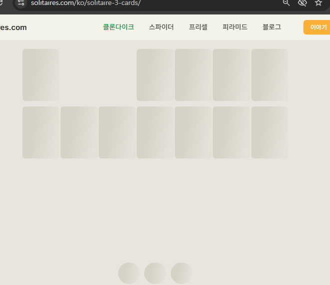 솔리테어 카드게임 사이트 소개