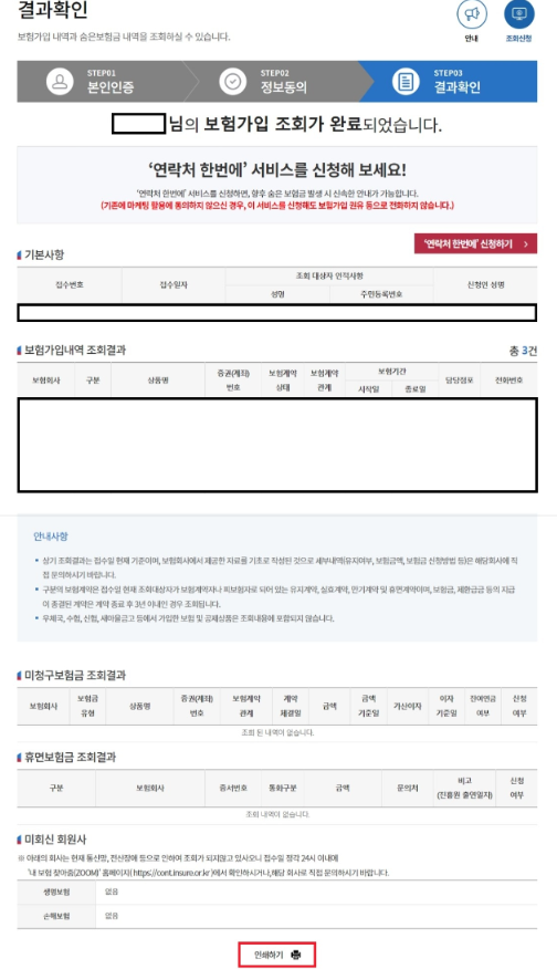 보험금조회