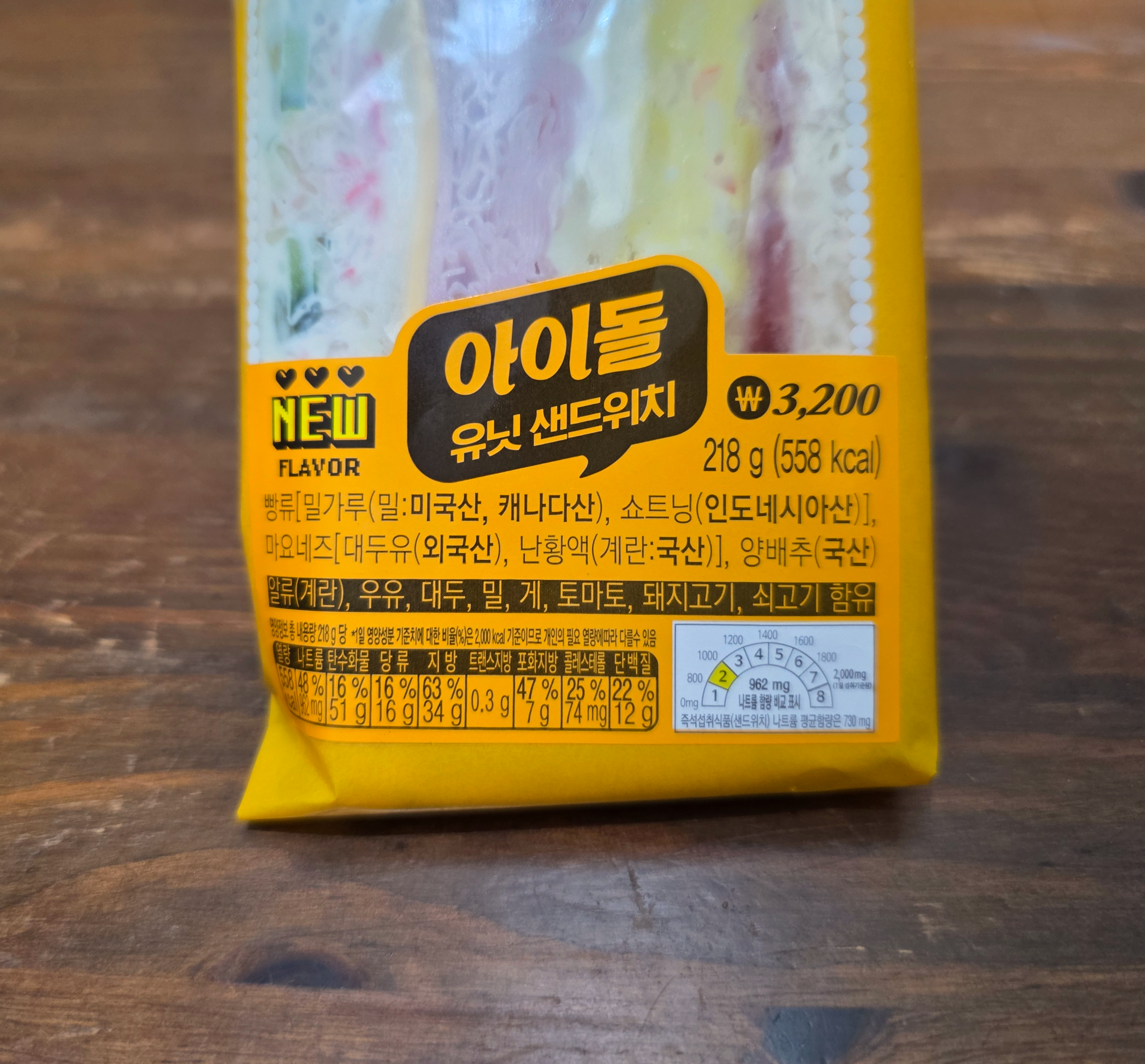 GS25신제품아이돌유닛샌드위치