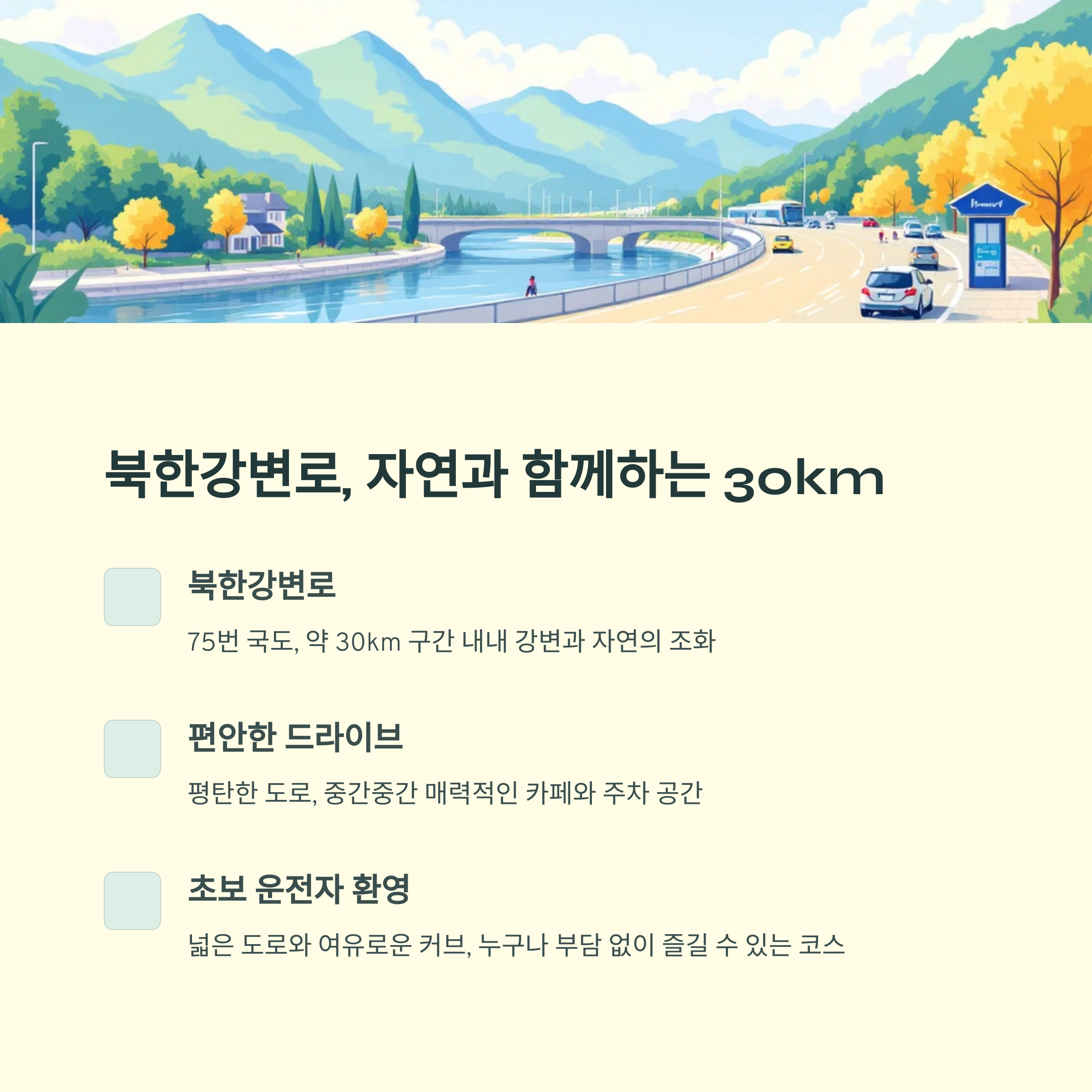 가평 드라이브 코스