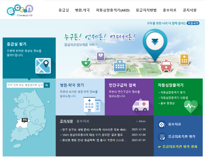 응급의료포털 바로가기
