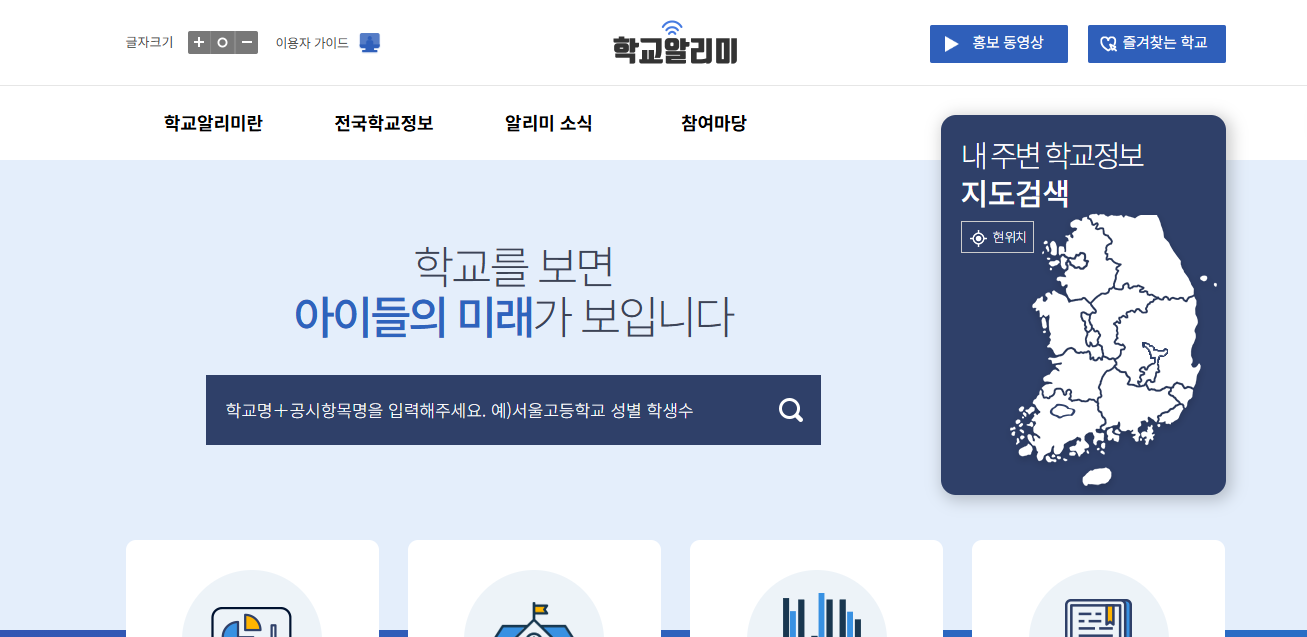 학교알리미 홈페이지