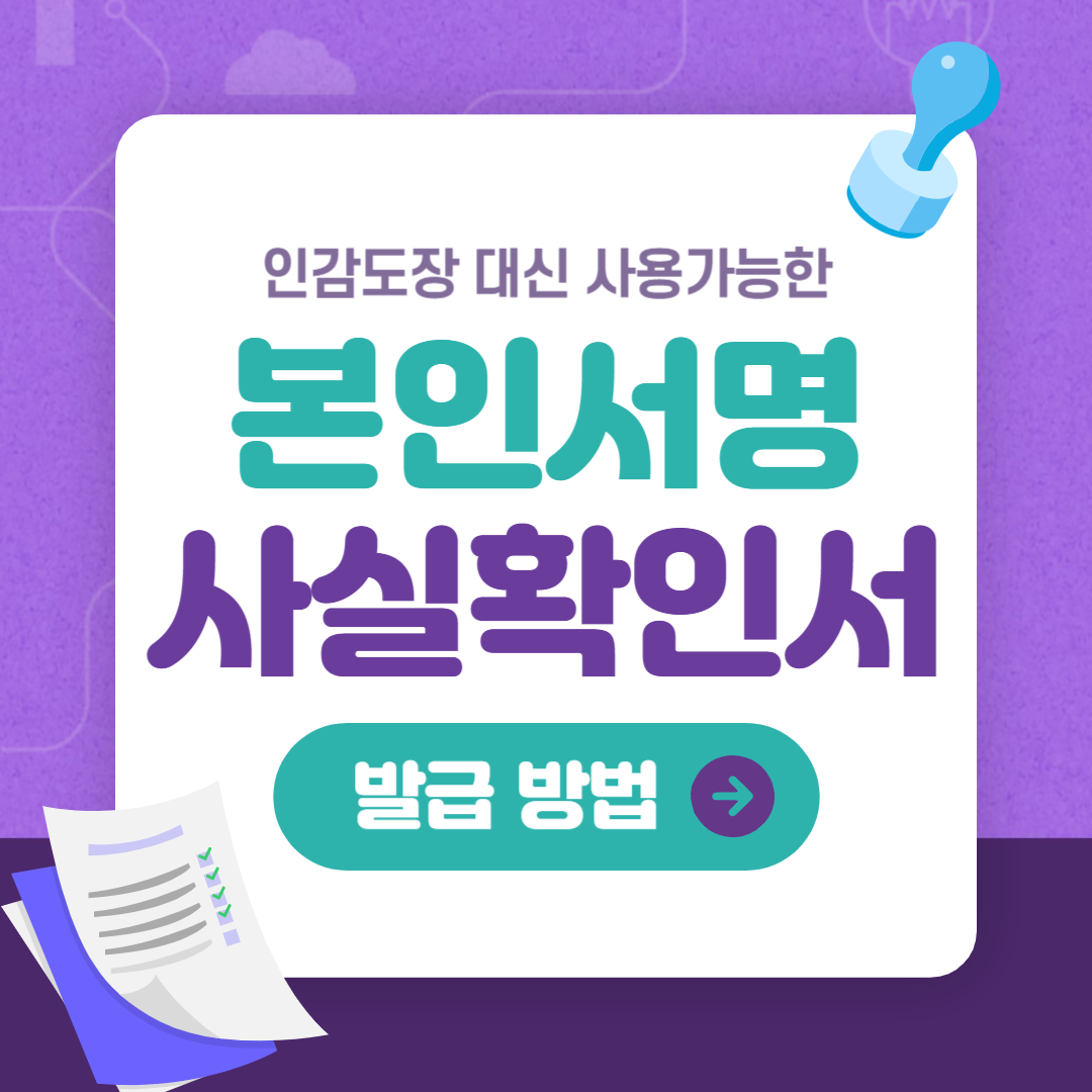 본인서명사실확인서 인터넷발급