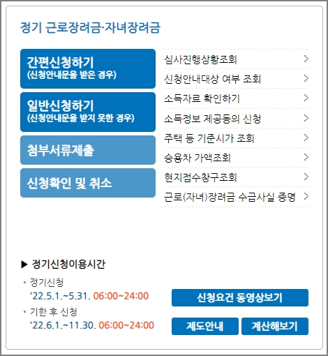 근로장려금 추가 신청