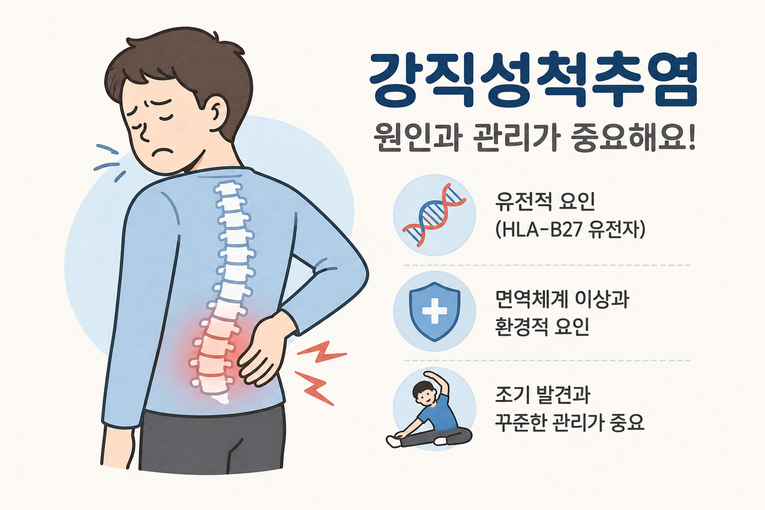 강직성척추염