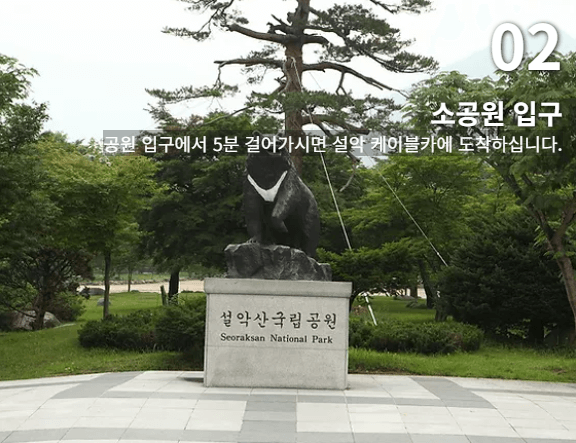 설악산 케이블카 예약 운행시간 요금 주차장 