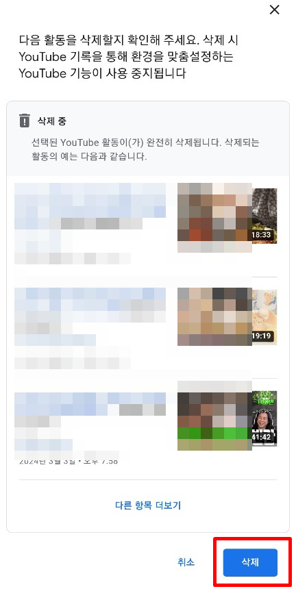 유튜브 검색기록 삭제