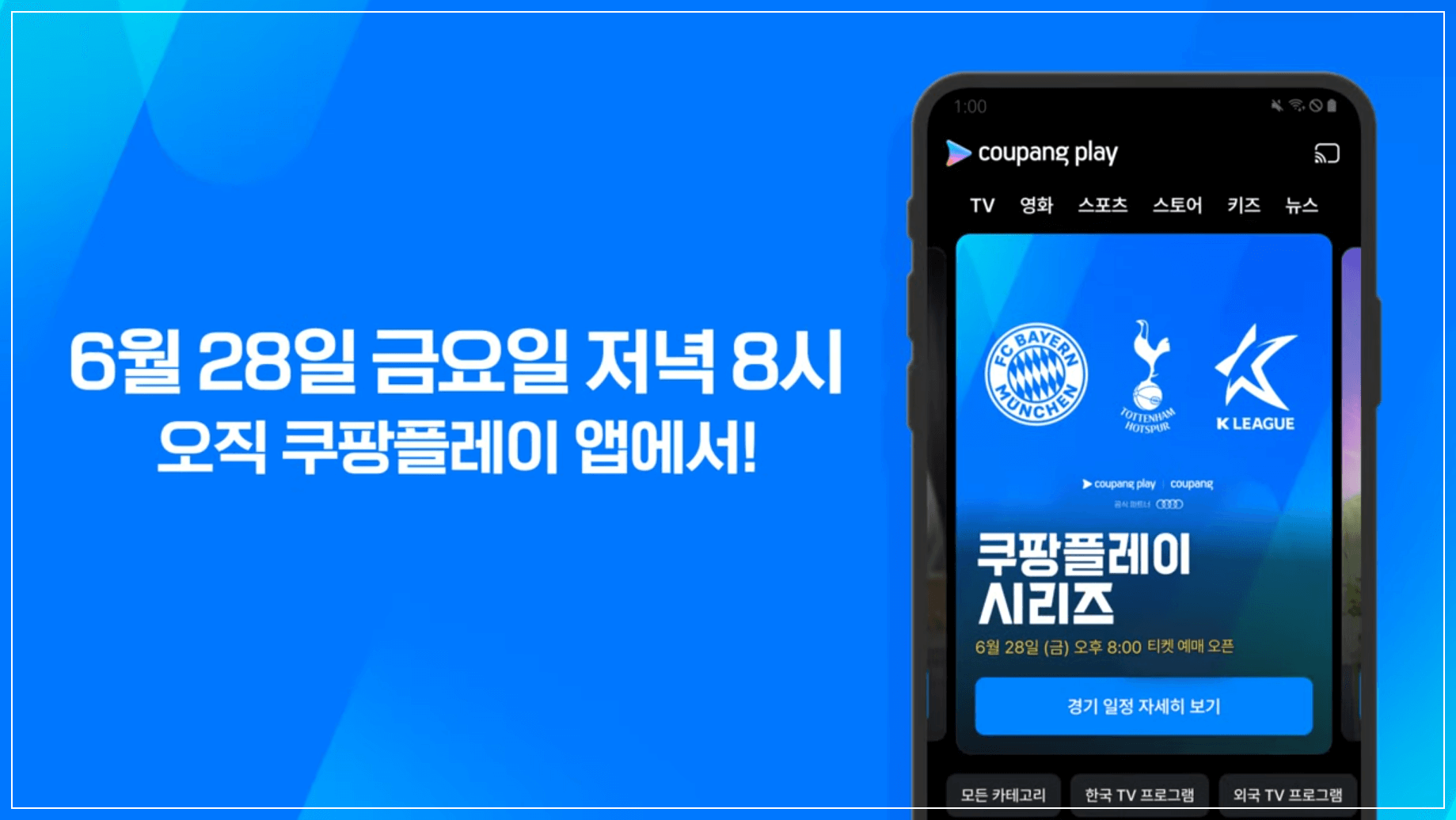 토트넘 뮌헨 티켓팅 예매 (가격)