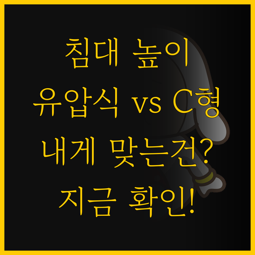 유압식 vs C자형 프레임, 당신의 ..