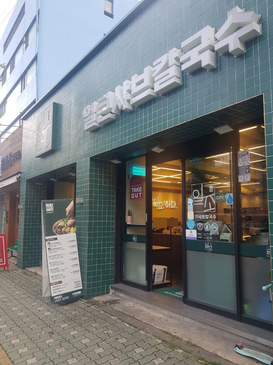 동대문구 장안동 맛집 일조 얼큰샤브칼국수 위치 리뷰 샤브샤브 칼국수 맛집