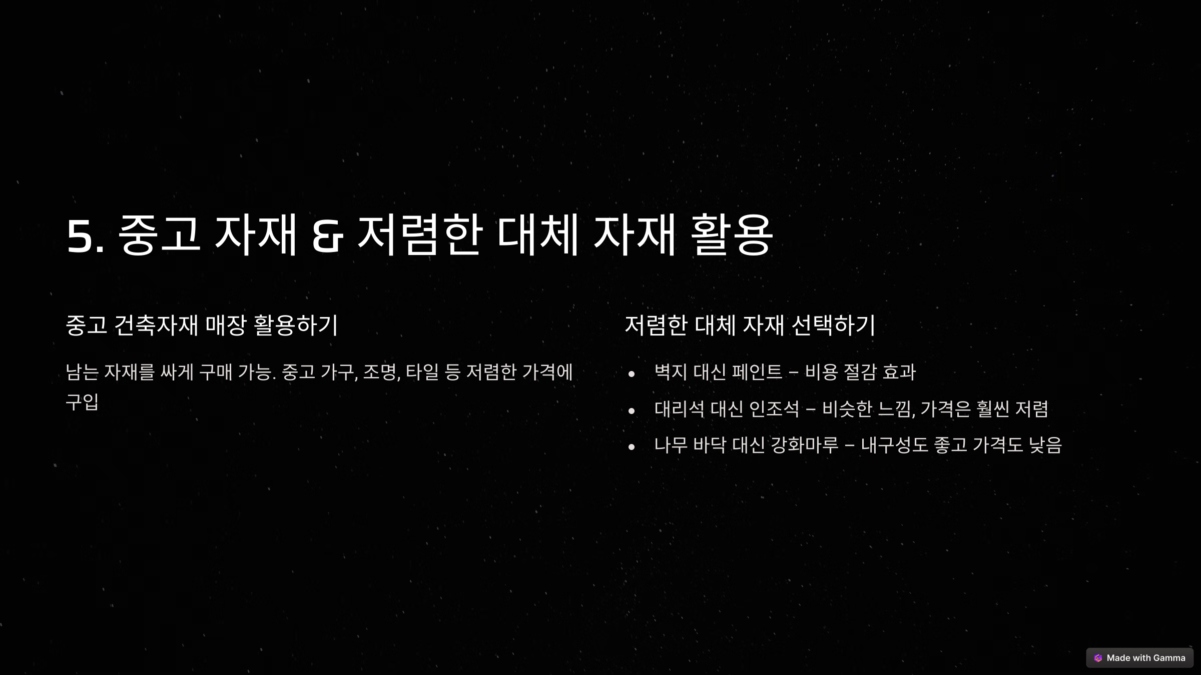 집수리 비용 절감법 관련 사진