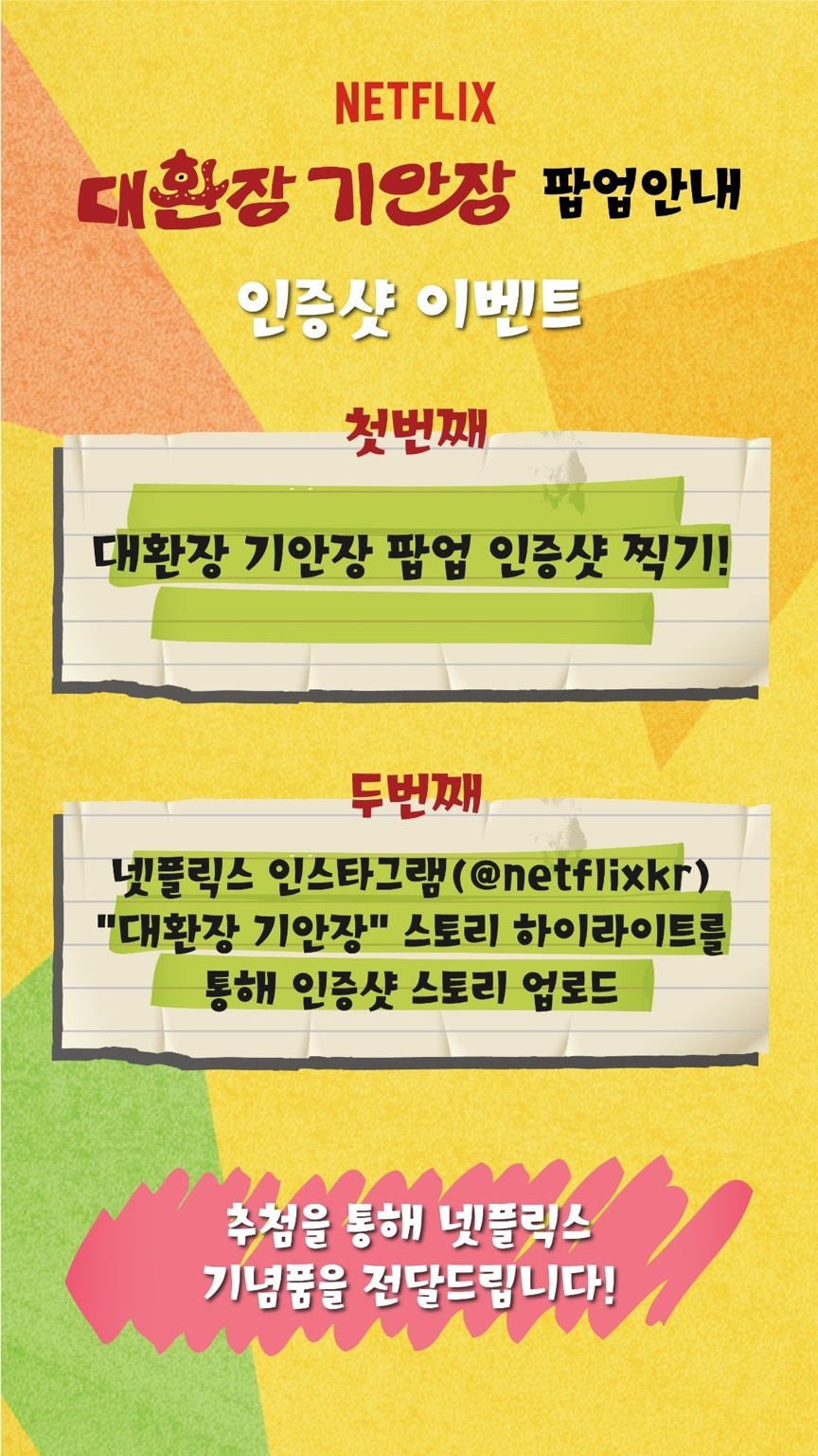 기안장 팝업 이벤트