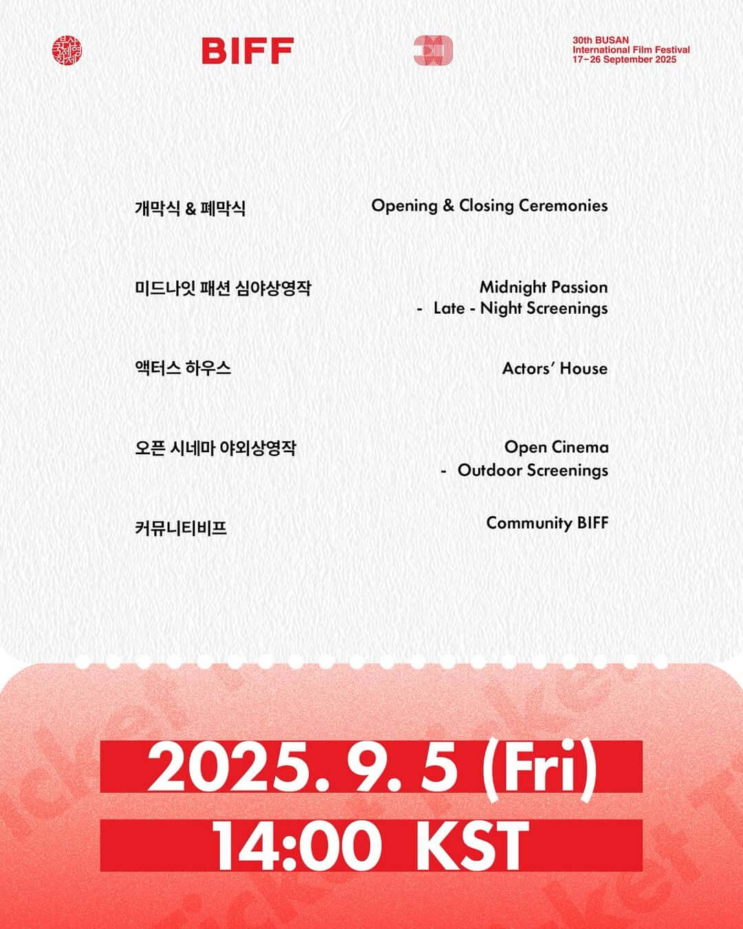 2025 부산국제영화제