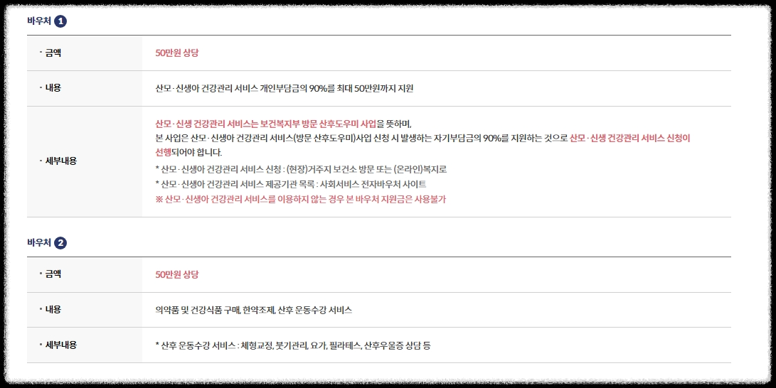 산후조리경비지원3