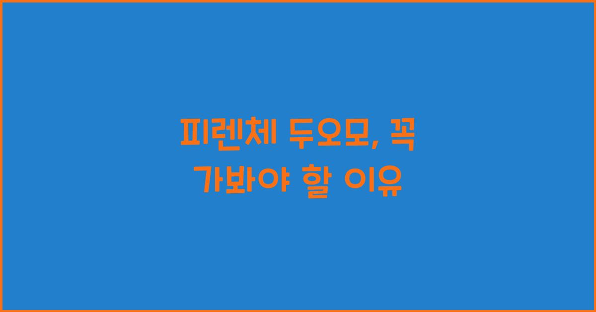 피렌체 두오모
