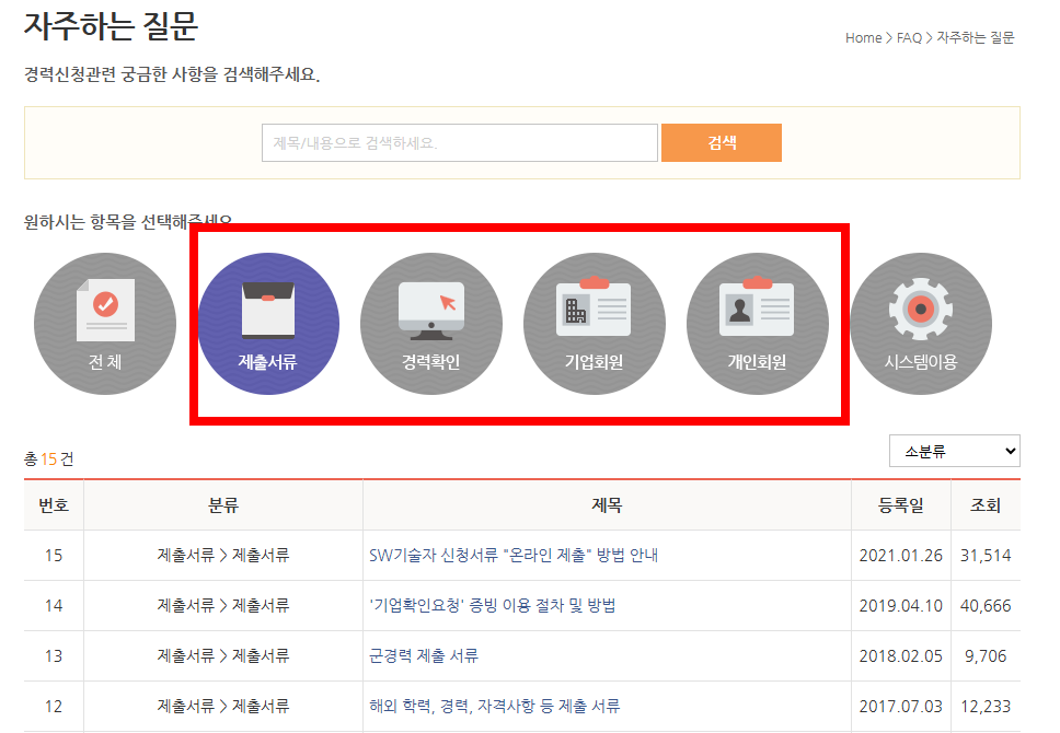 소프트웨어 기술자경력신고 사이트 신고방법