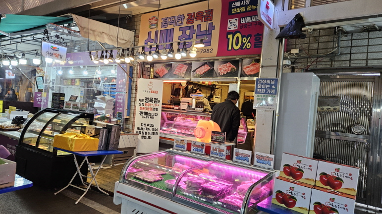 정육점