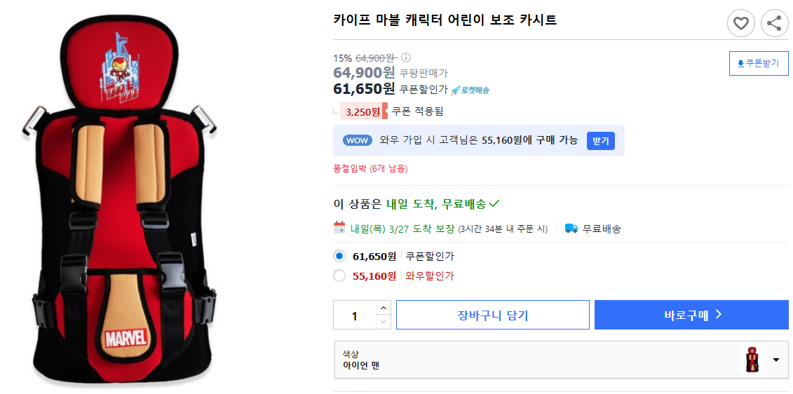 카이프-마블-캐릭터-어린이-보조-카시트