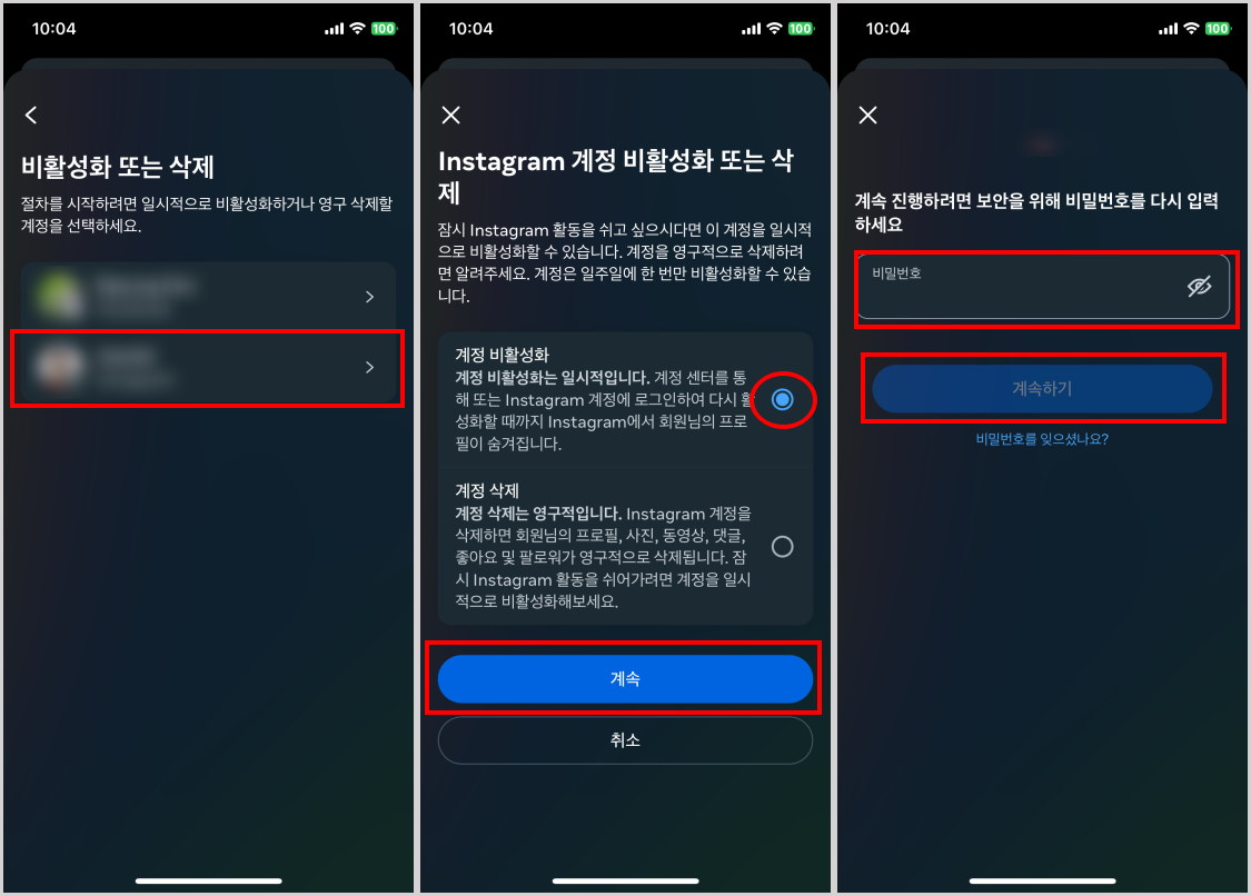 인스타그램 비활성화 방법 3단계
