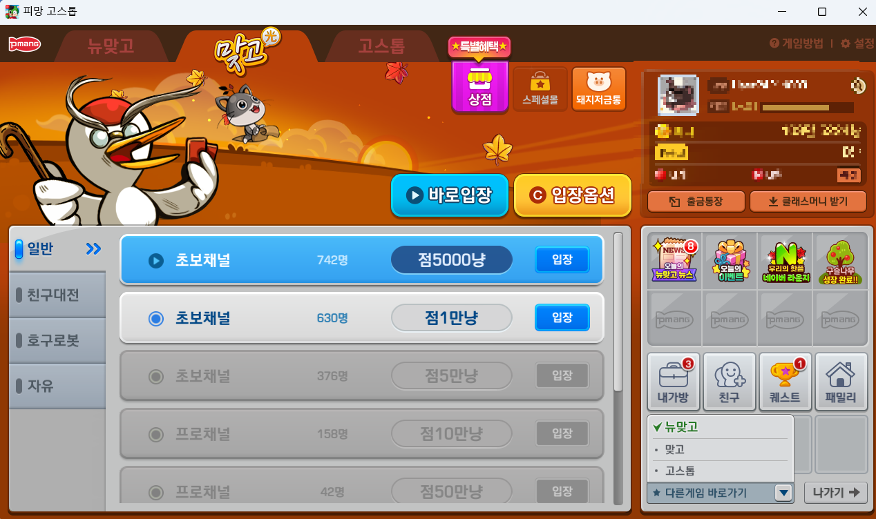 피망 뉴맞고 고득점 얻는 방법